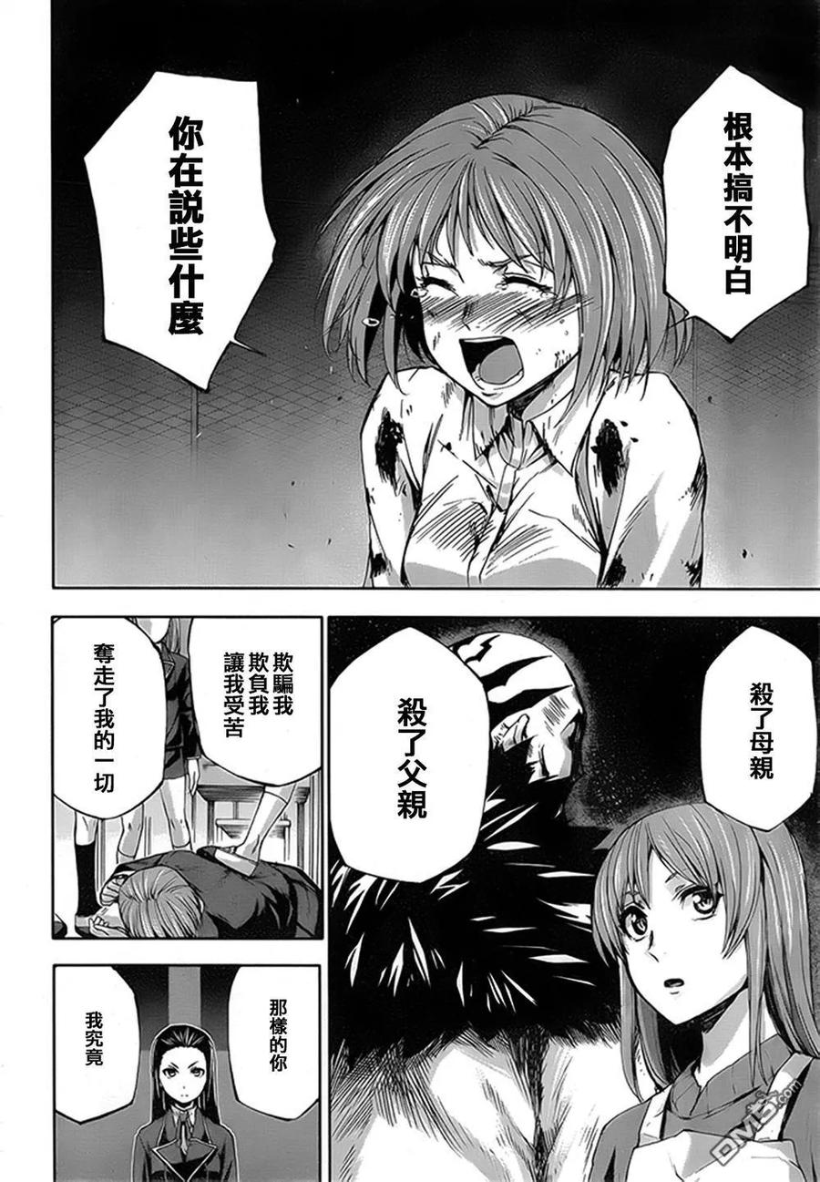《Arachnid》第70话 差不多该结束了 第4页