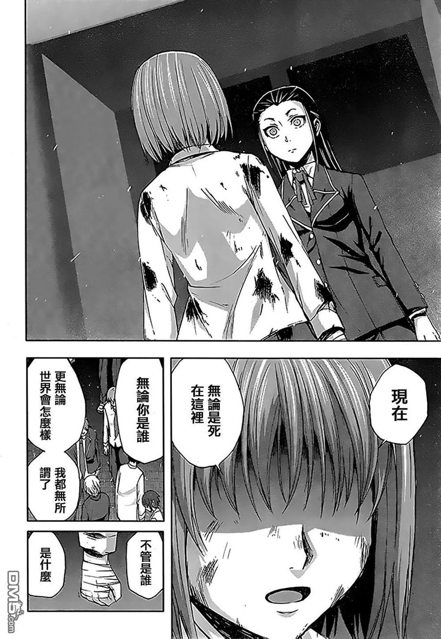 《Arachnid》第70话 差不多该结束了 第12页