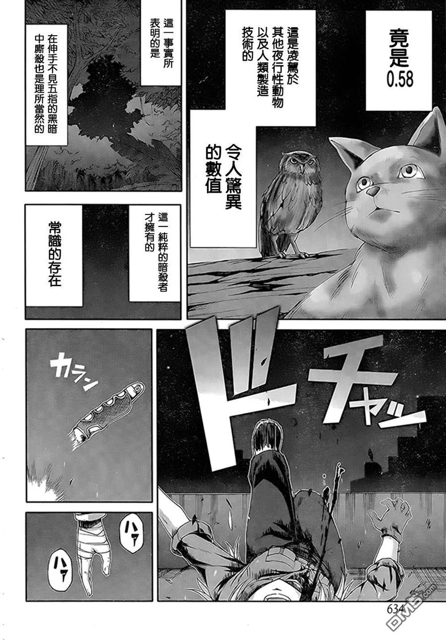 《Arachnid》第70话 差不多该结束了 第30页