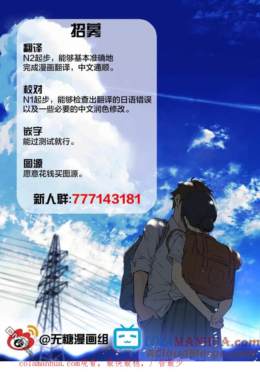 《希望有这样的青梅竹马》第69话 第3页