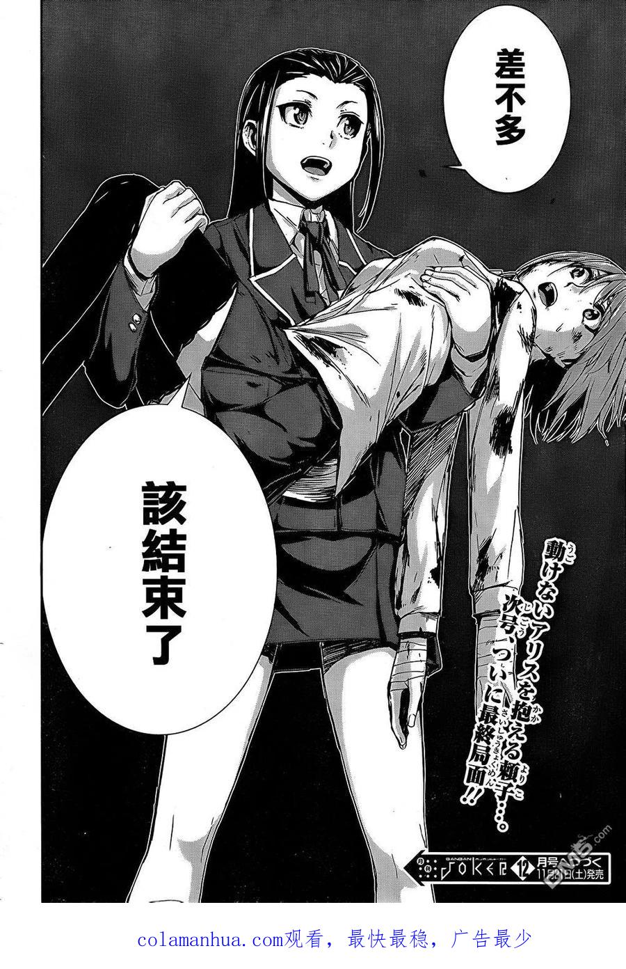 《Arachnid》第70话 差不多该结束了 第36页