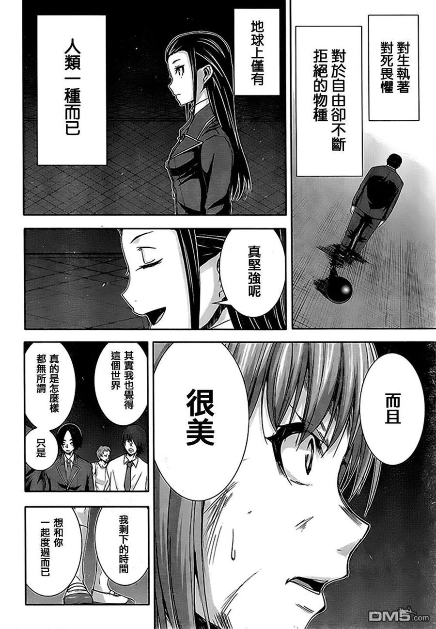 《Arachnid》第70话 差不多该结束了 第16页