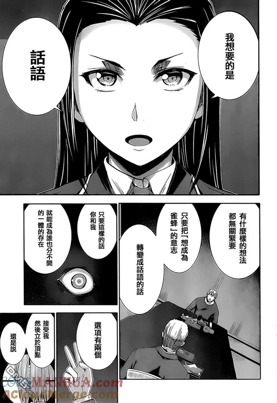《Arachnid》第70话 差不多该结束了 第9页