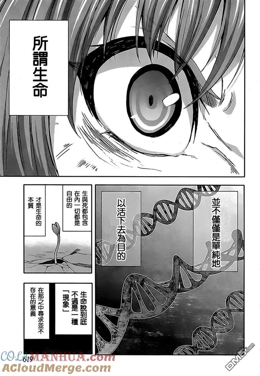 《Arachnid》第70话 差不多该结束了 第15页