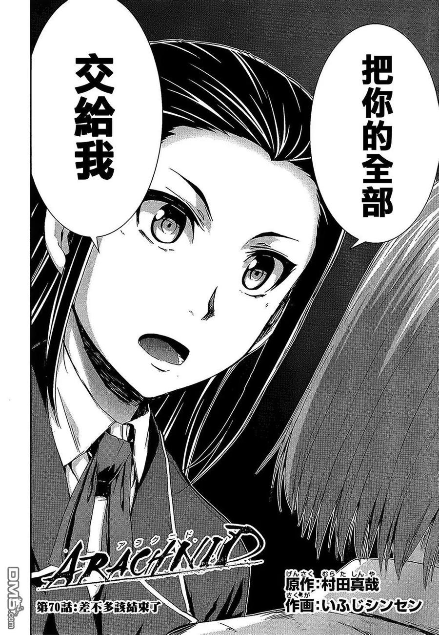 《Arachnid》第70话 差不多该结束了 第2页