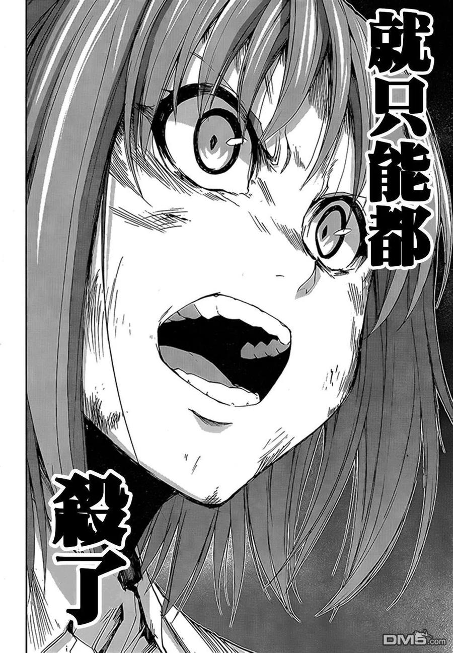 《Arachnid》第70话 差不多该结束了 第14页