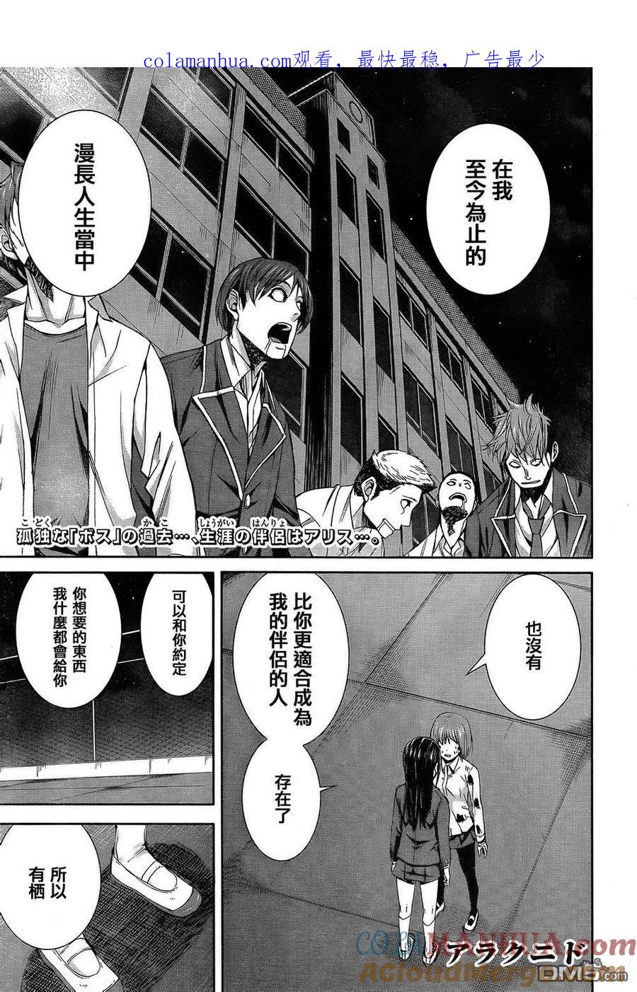 《Arachnid》第70话 差不多该结束了 第1页