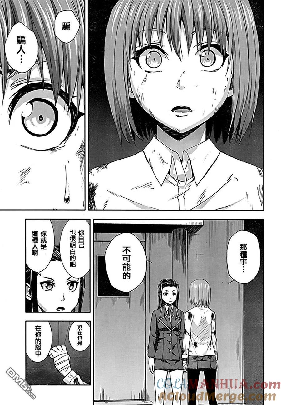 《Arachnid》第70话 差不多该结束了 第7页