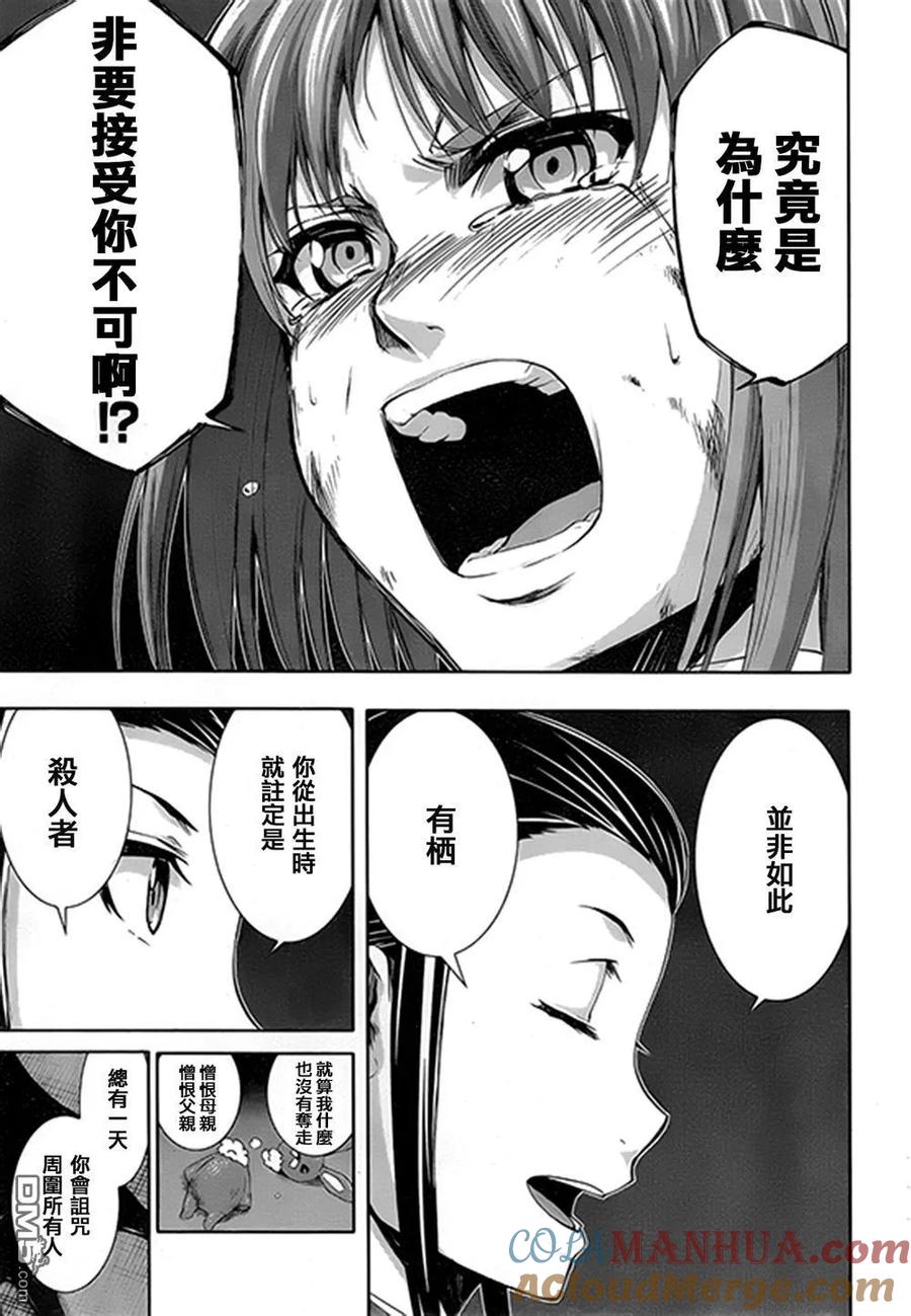 《Arachnid》第70话 差不多该结束了 第5页