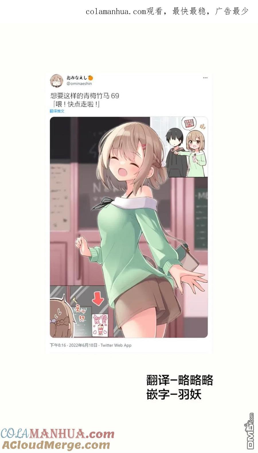 《希望有这样的青梅竹马》第69话 第1页