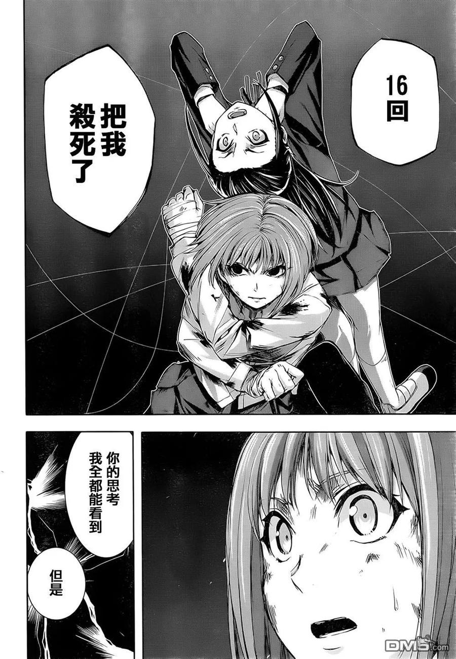 《Arachnid》第70话 差不多该结束了 第8页