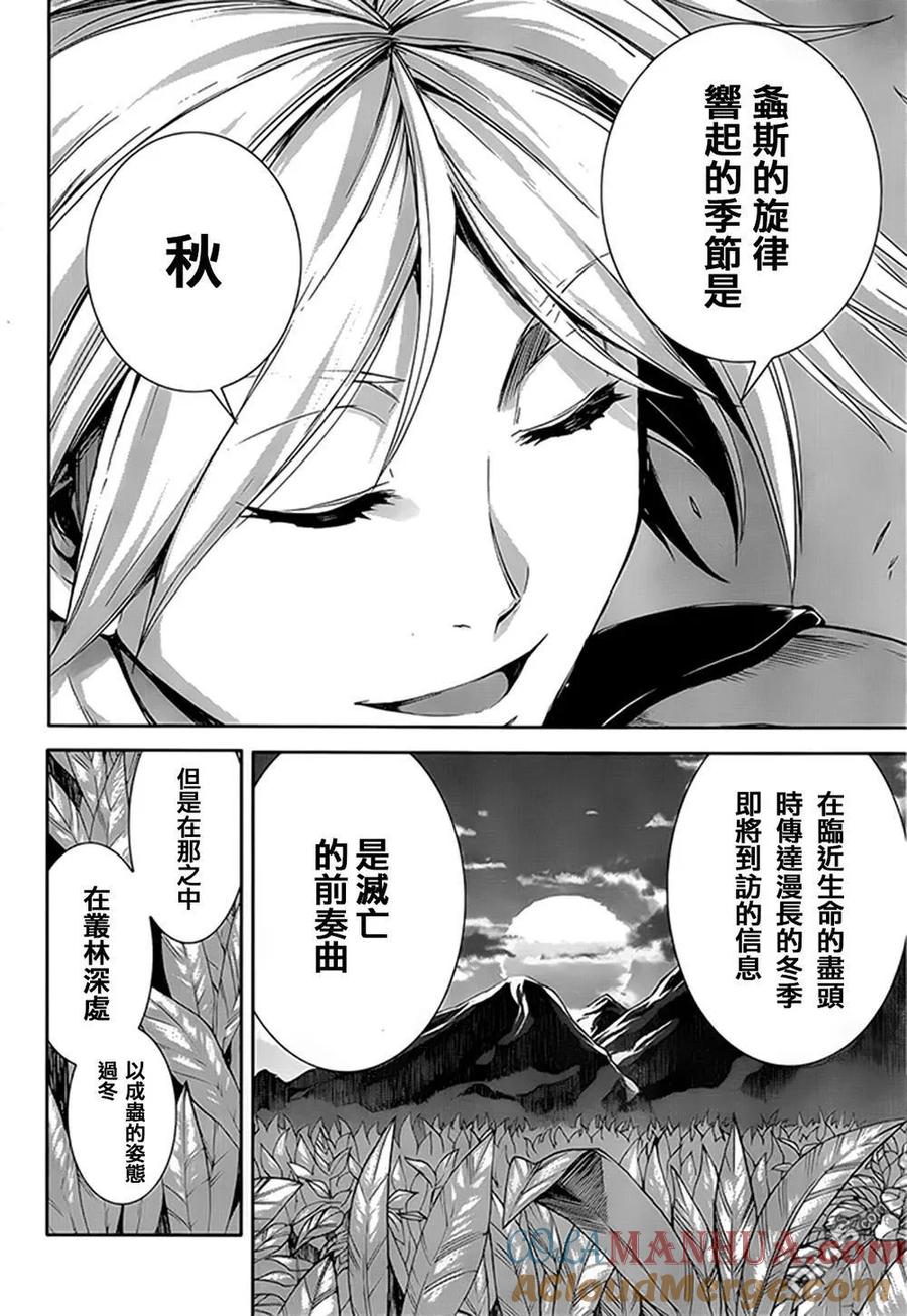 《Arachnid》第71话 飞吧 第33页
