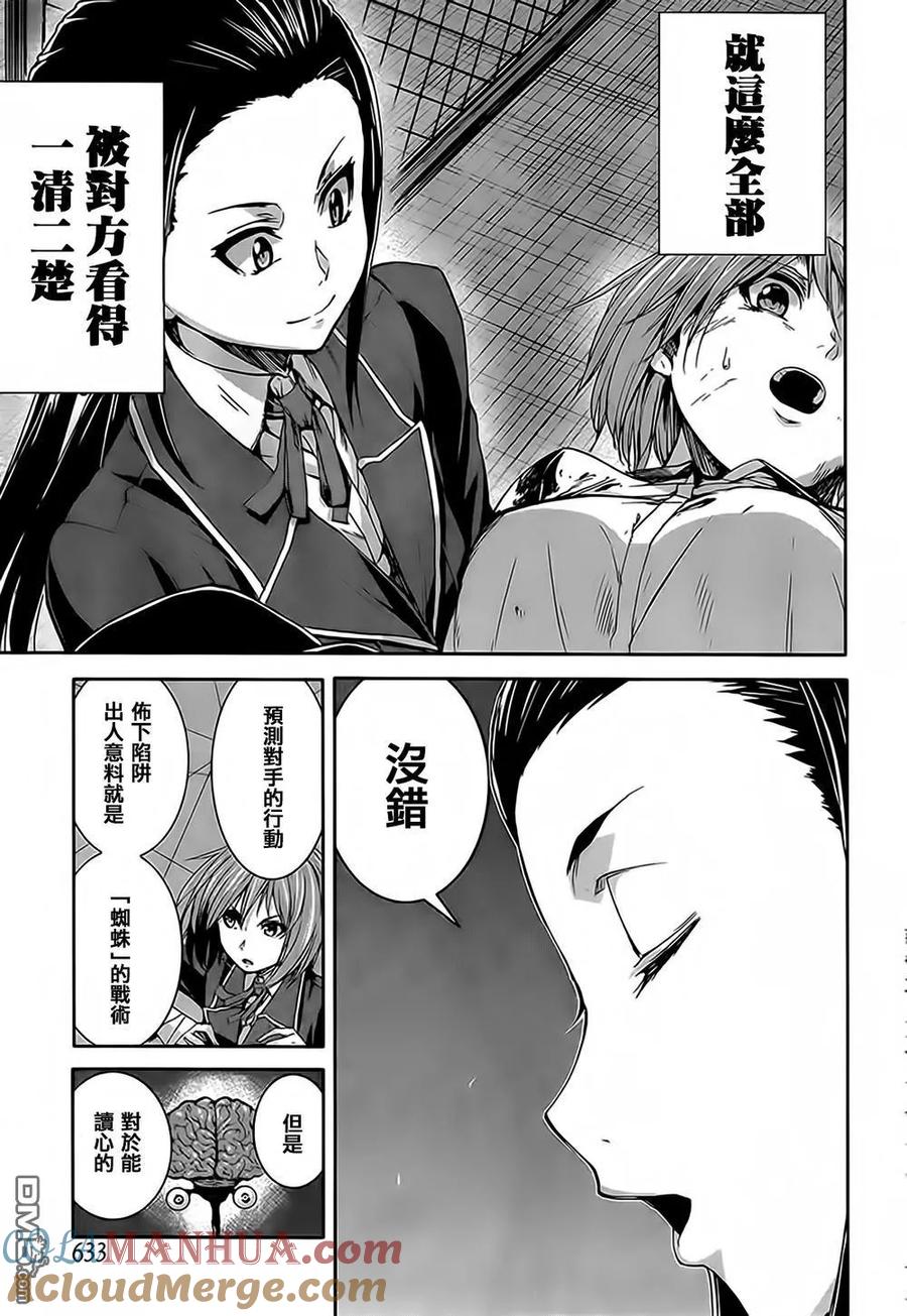 《Arachnid》第71话 飞吧 第5页