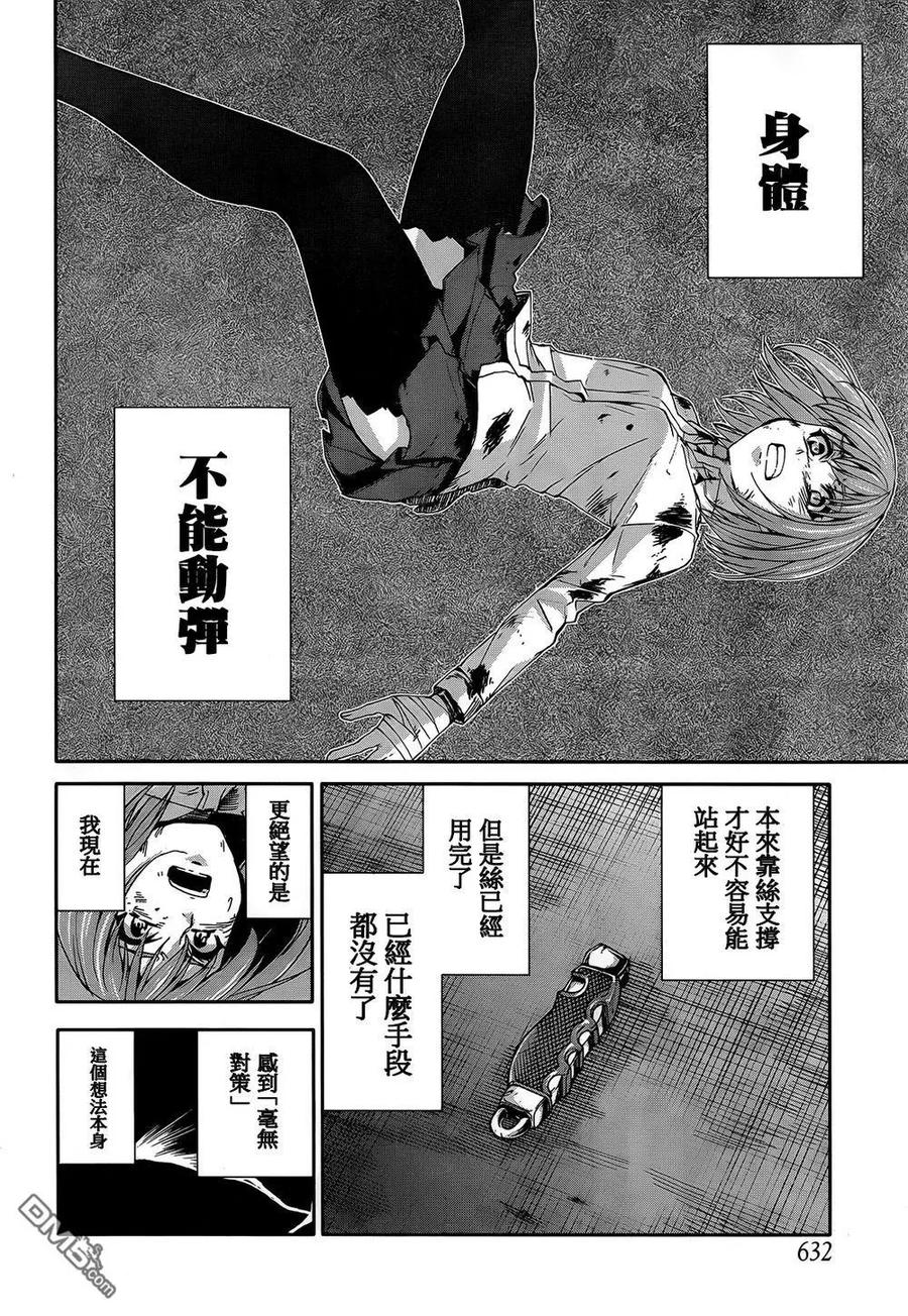 《Arachnid》第71话 飞吧 第4页
