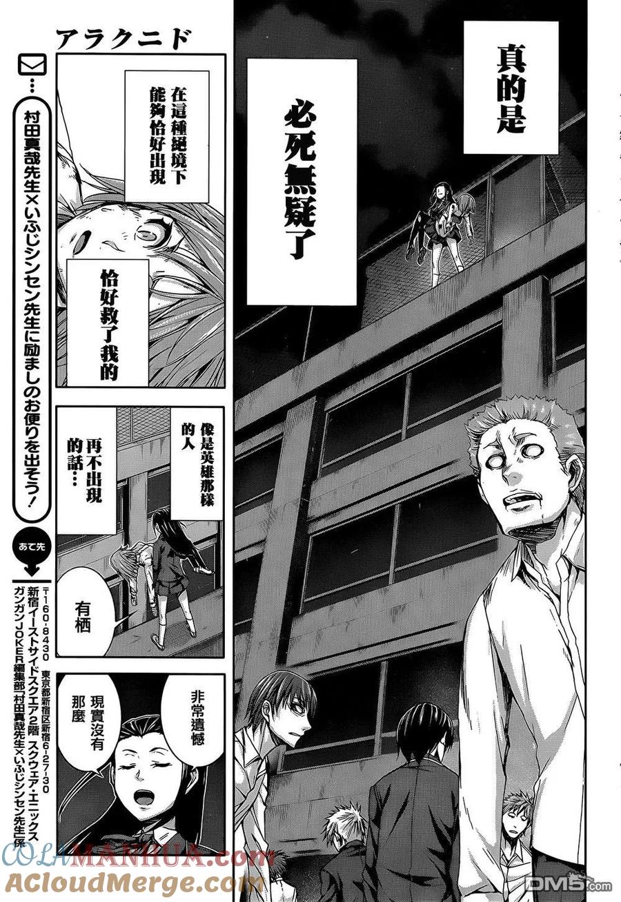 《Arachnid》第71话 飞吧 第7页