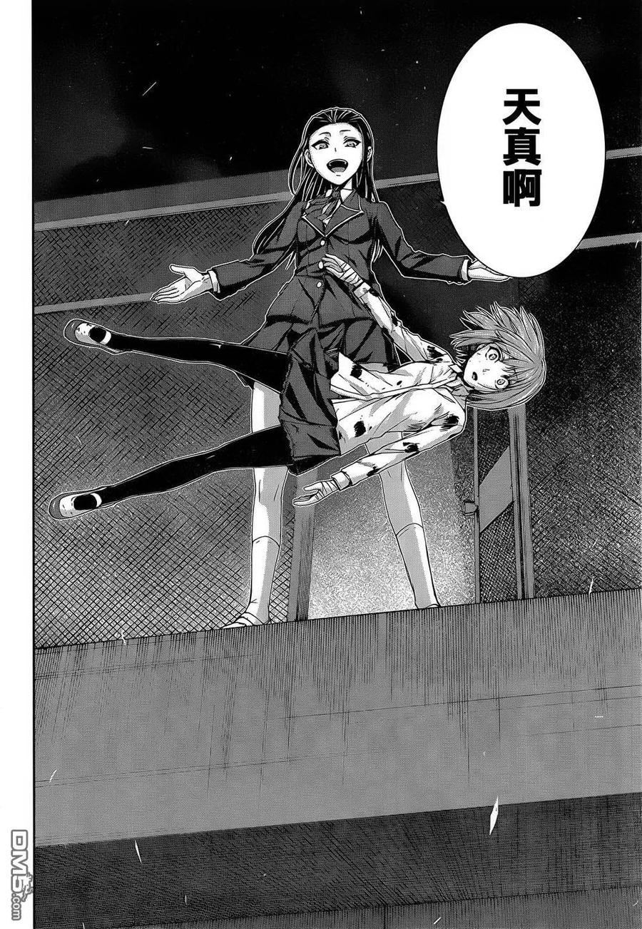 《Arachnid》第71话 飞吧 第8页