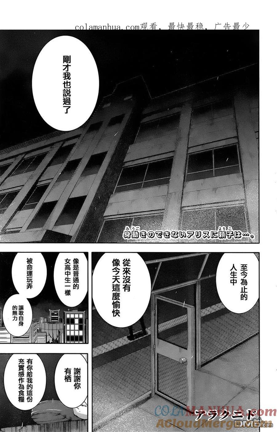 《Arachnid》第71话 飞吧 第1页