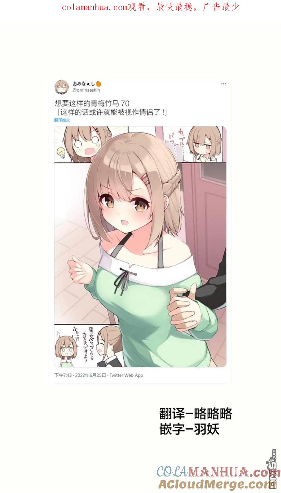 《希望有这样的青梅竹马》第70话 第1页