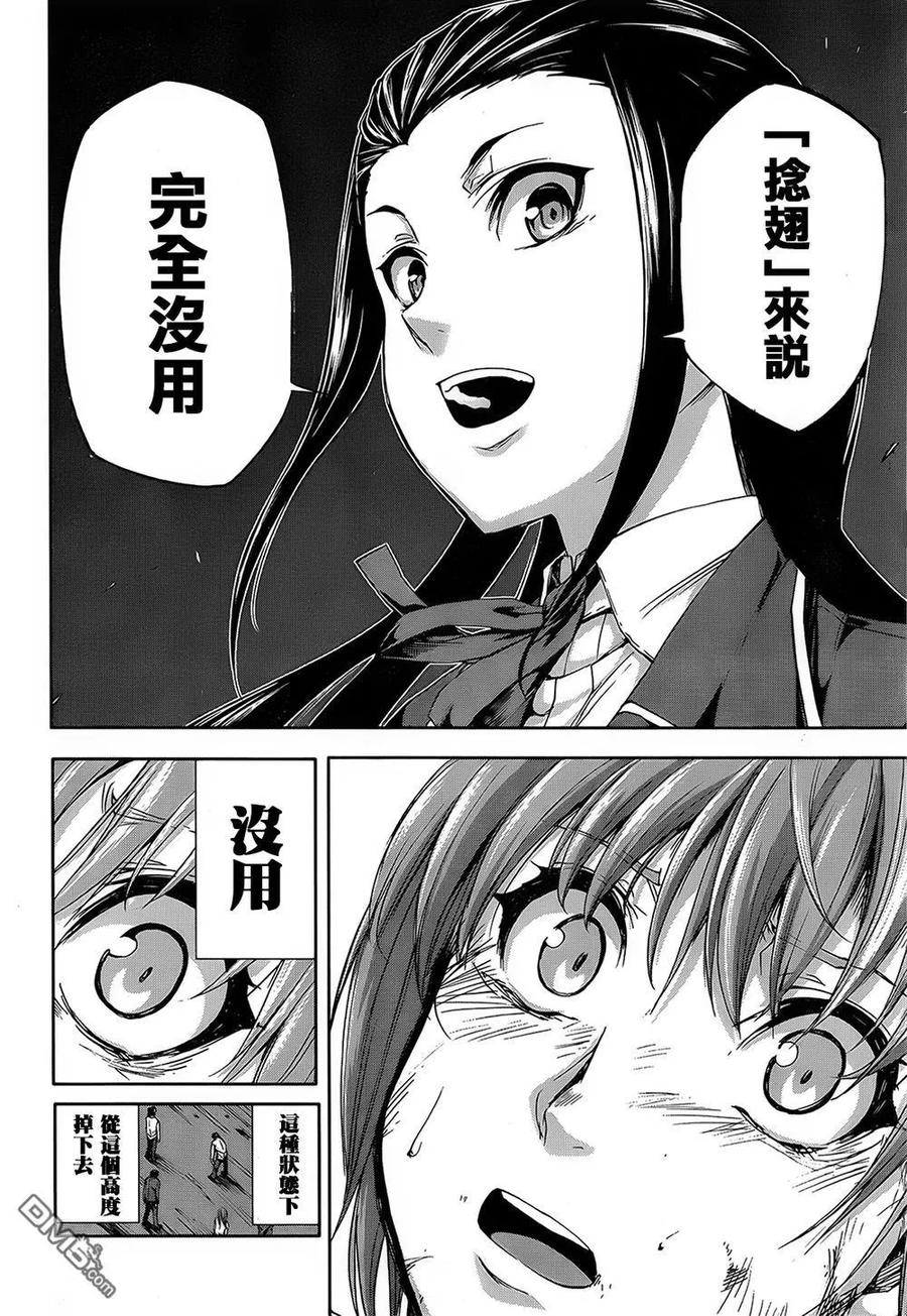 《Arachnid》第71话 飞吧 第6页