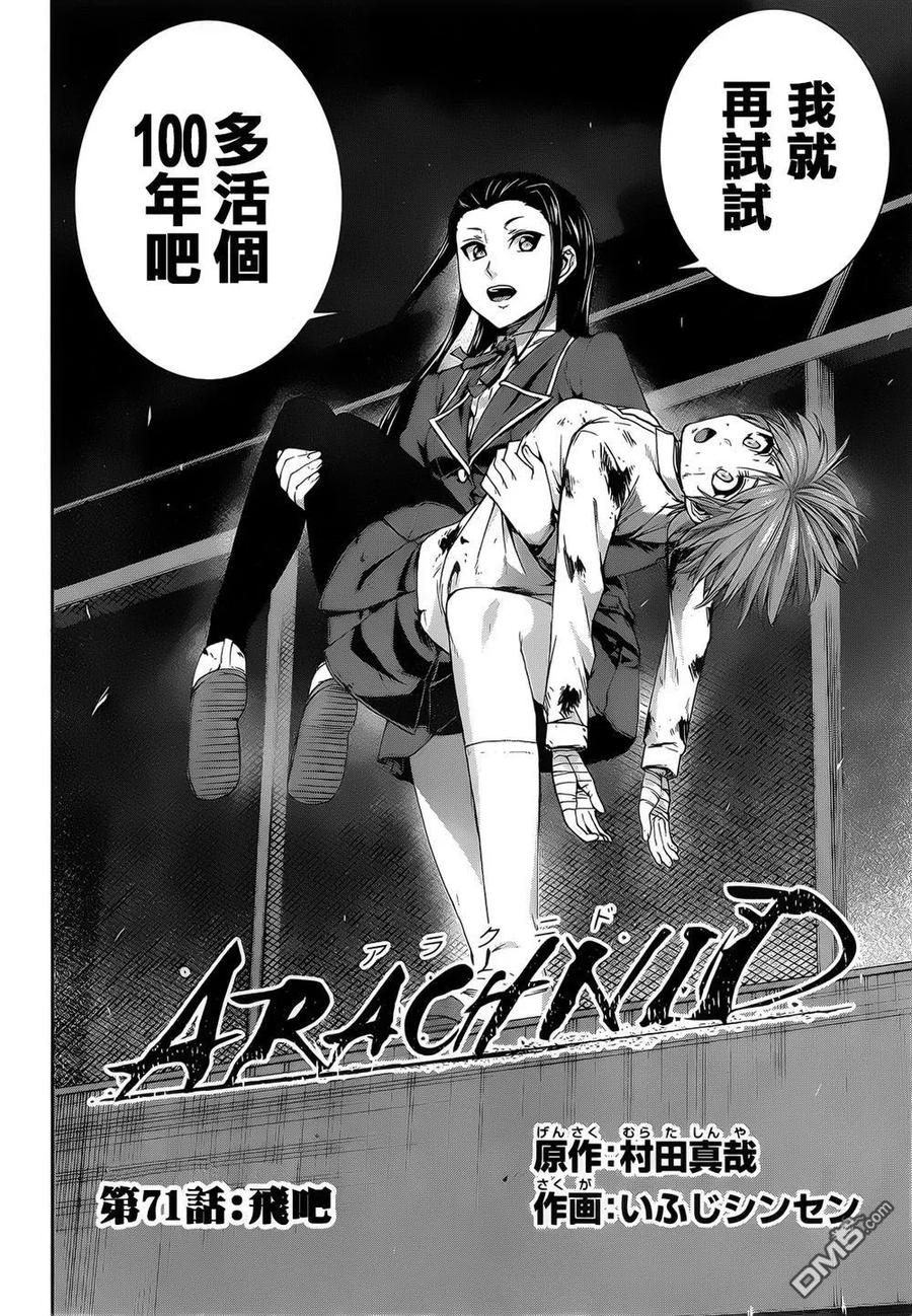《Arachnid》第71话 飞吧 第2页