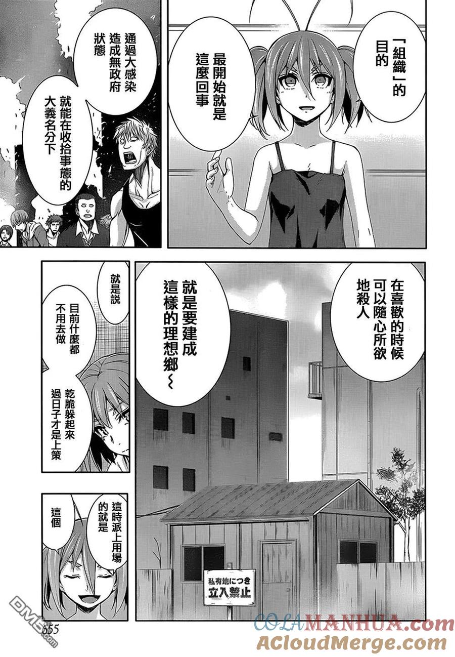 《Arachnid》第72话 为了活着 第11页