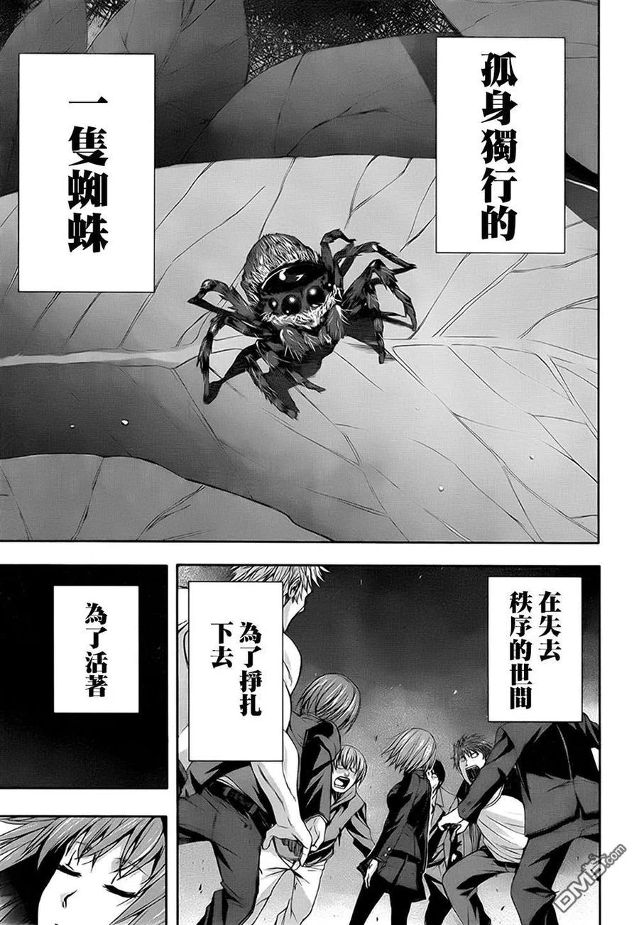 《Arachnid》第72话 为了活着 第32页