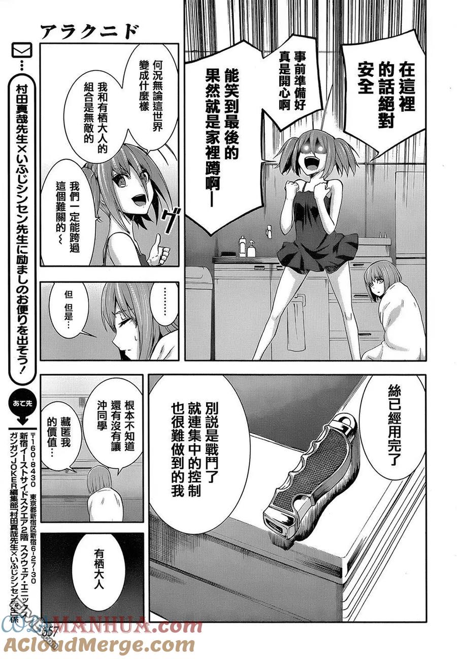《Arachnid》第72话 为了活着 第13页
