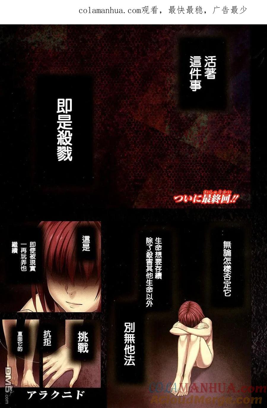 《Arachnid》第72话 为了活着 第1页
