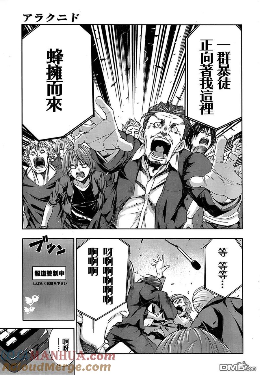《Arachnid》第72话 为了活着 第7页