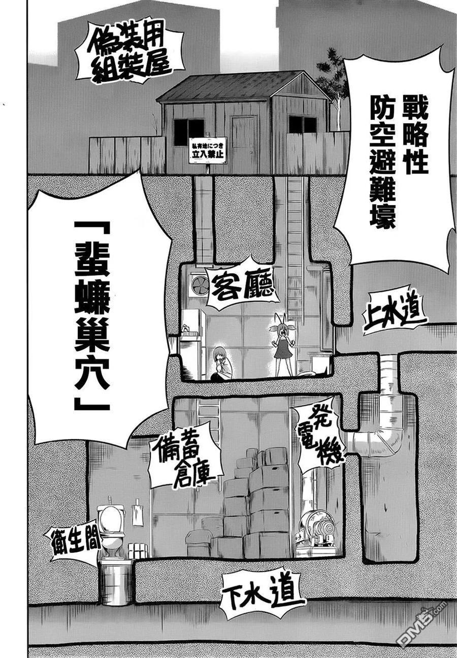 《Arachnid》第72话 为了活着 第12页