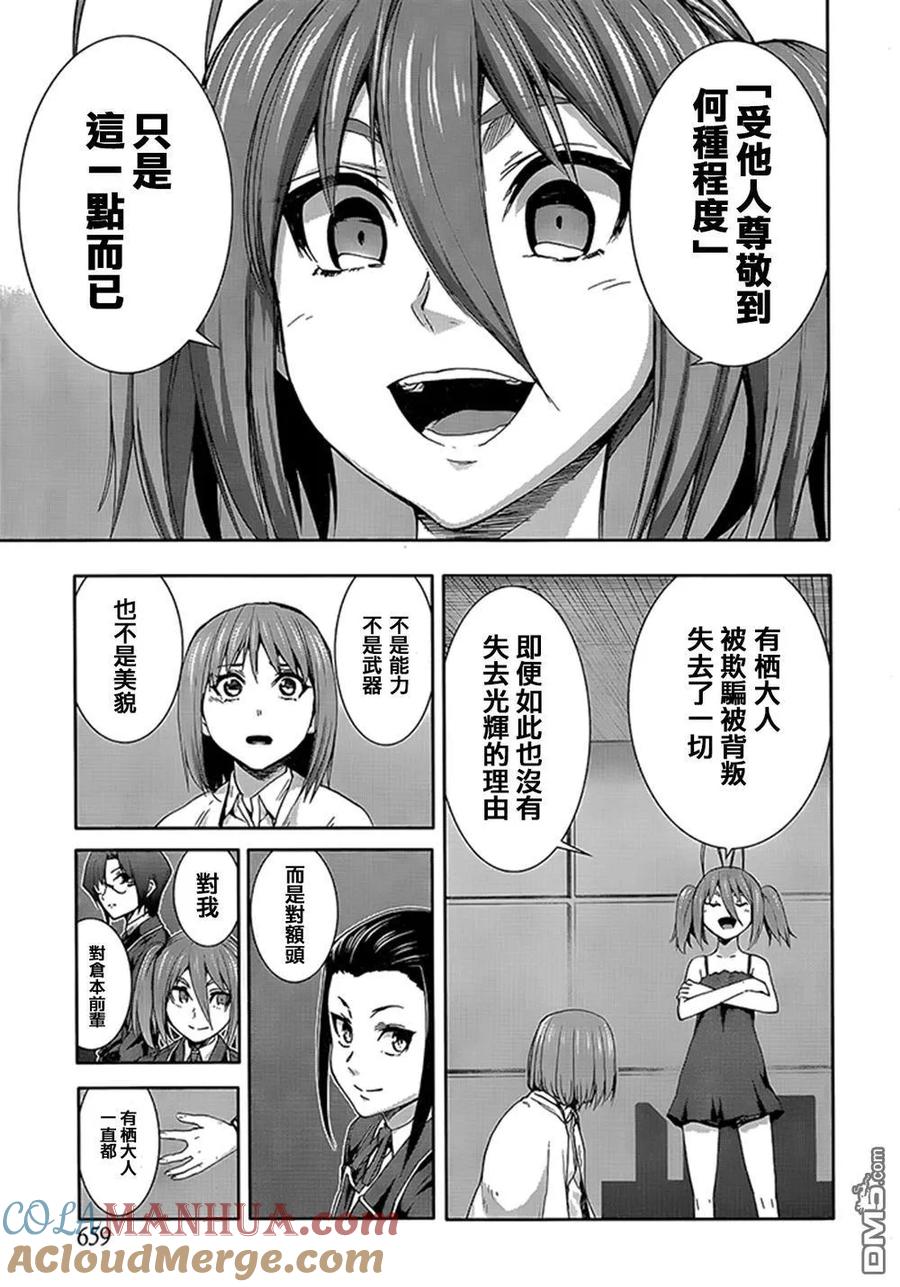 《Arachnid》第72话 为了活着 第15页