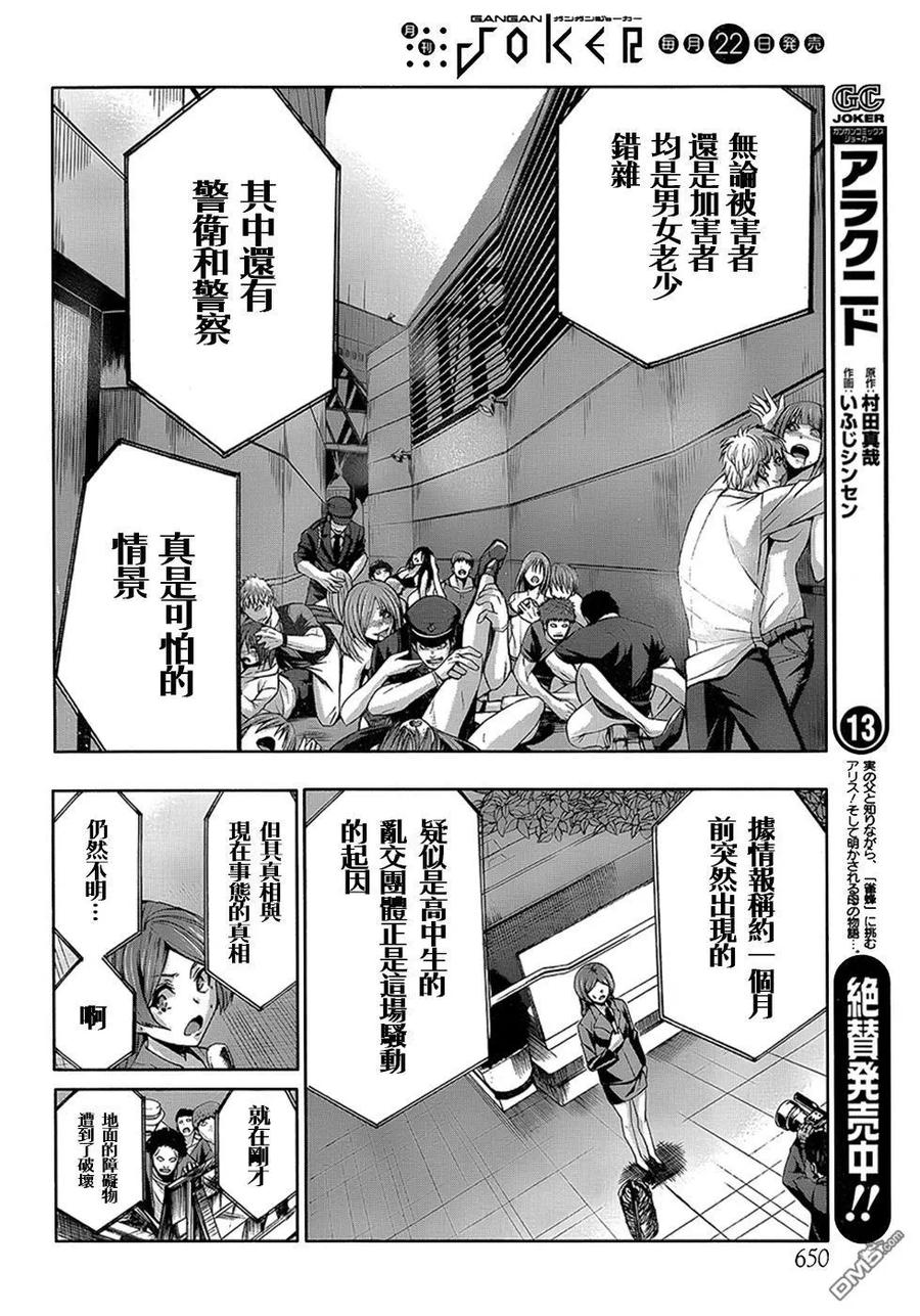 《Arachnid》第72话 为了活着 第6页