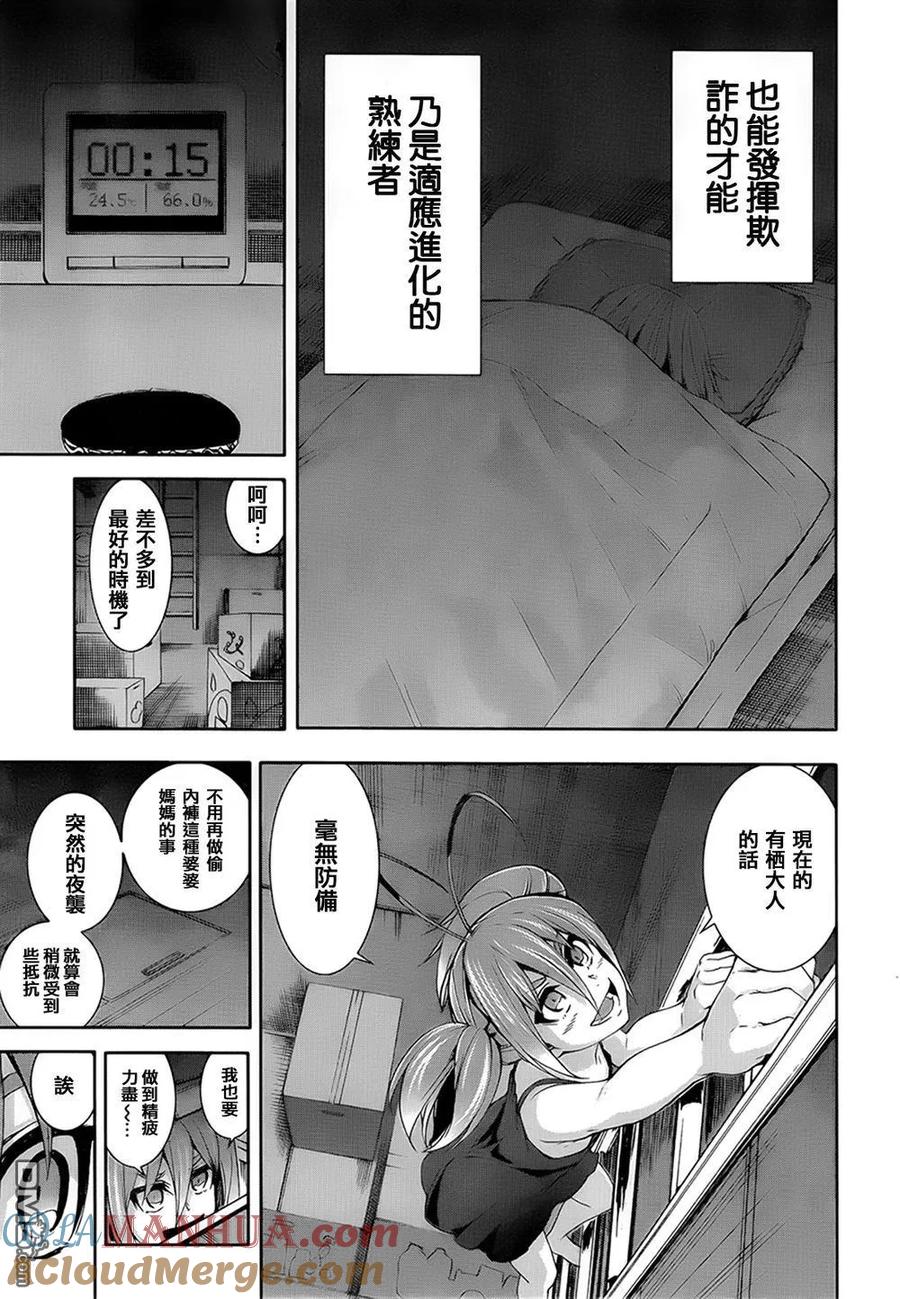 《Arachnid》第72话 为了活着 第21页