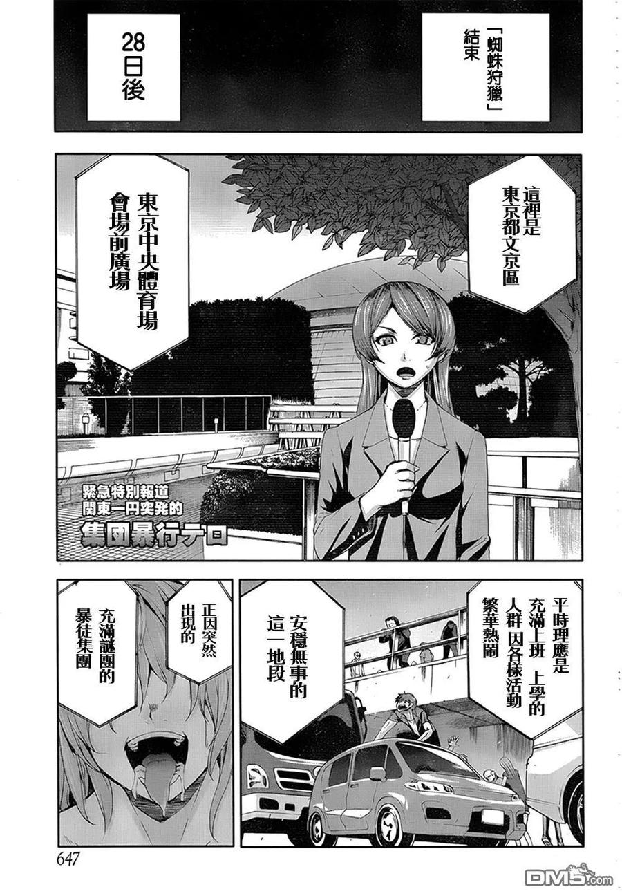 《Arachnid》第72话 为了活着 第4页