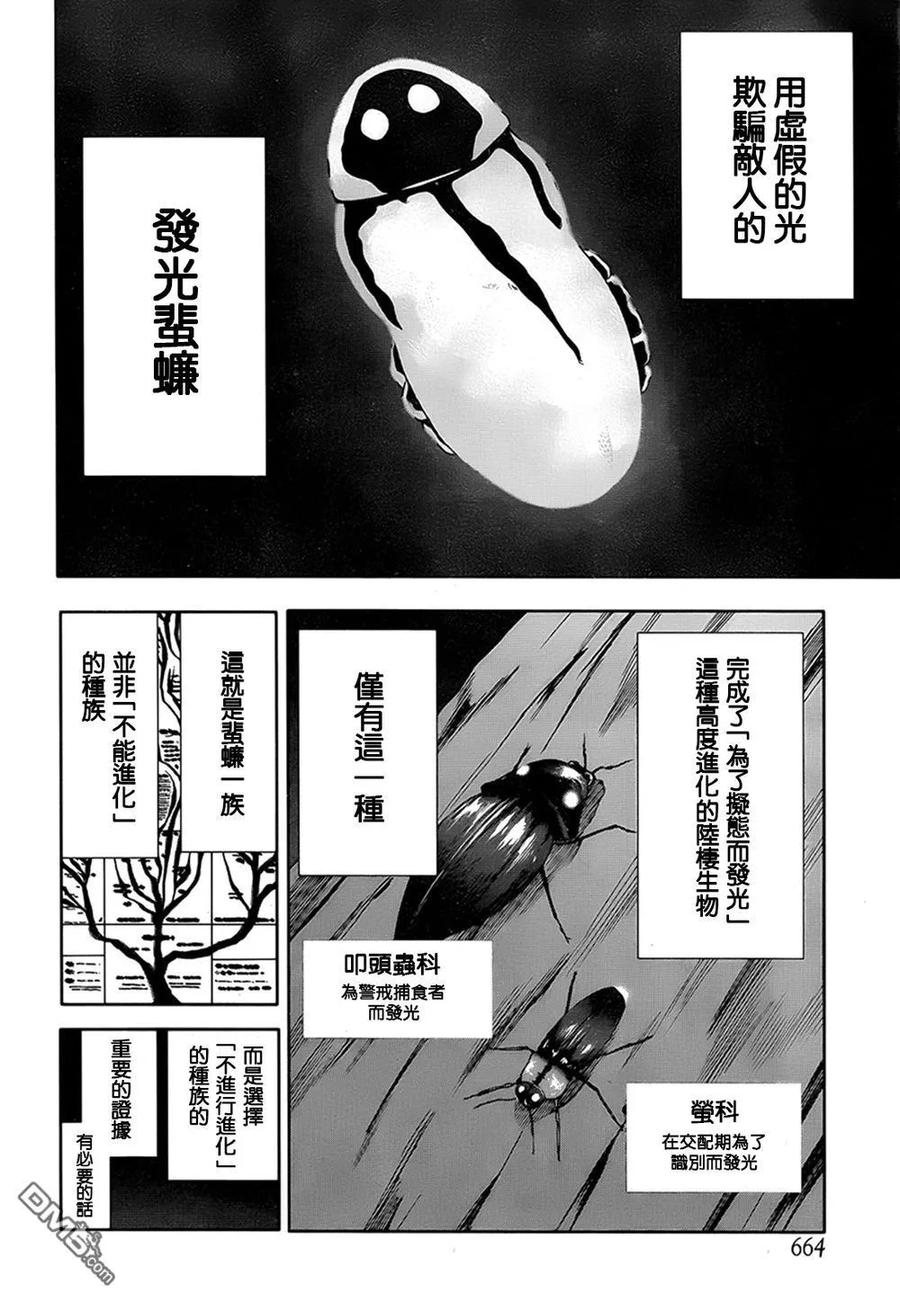 《Arachnid》第72话 为了活着 第20页
