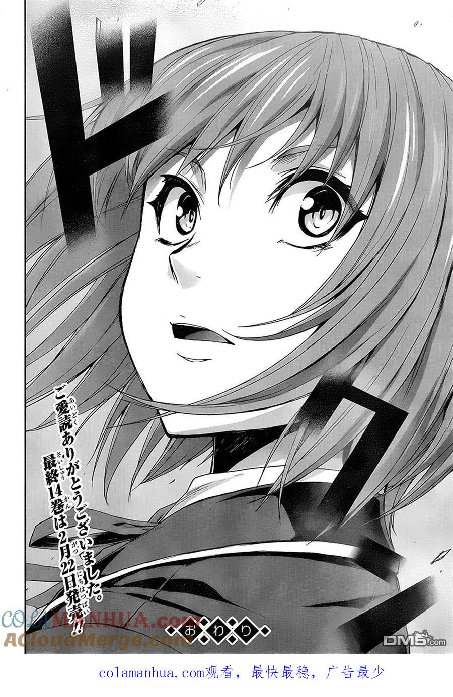 《Arachnid》第72话 为了活着 第33页