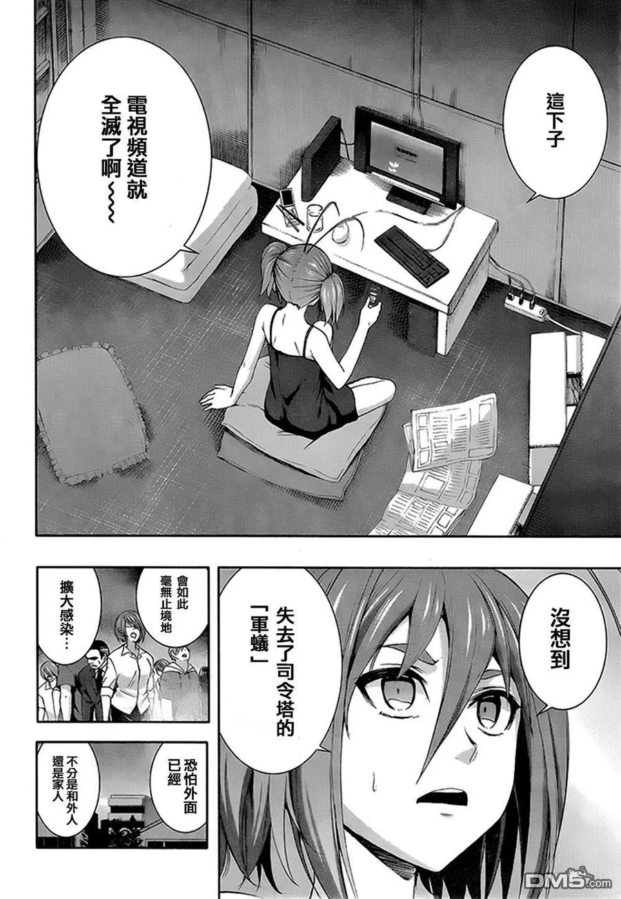 《Arachnid》第72话 为了活着 第8页