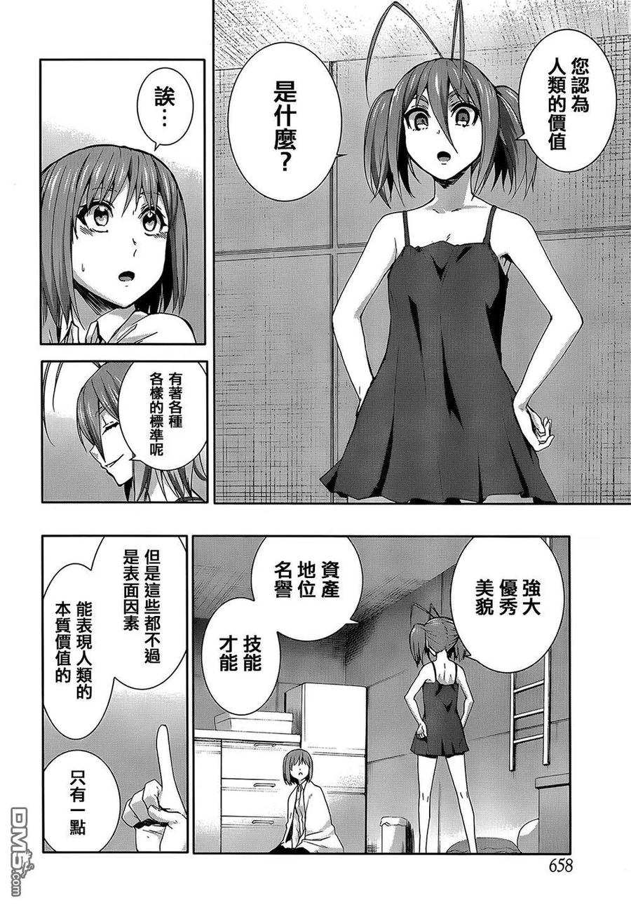 《Arachnid》第72话 为了活着 第14页