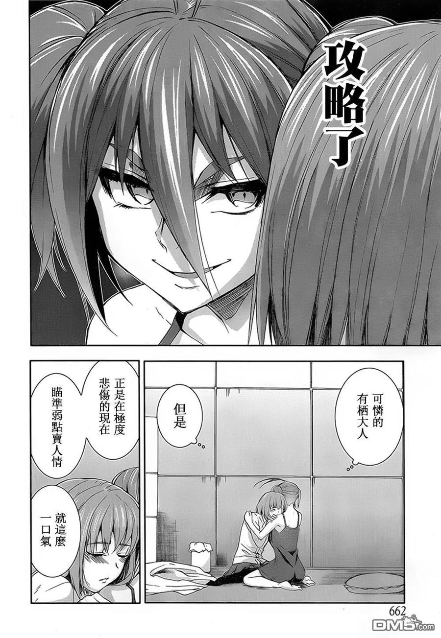 《Arachnid》第72话 为了活着 第18页