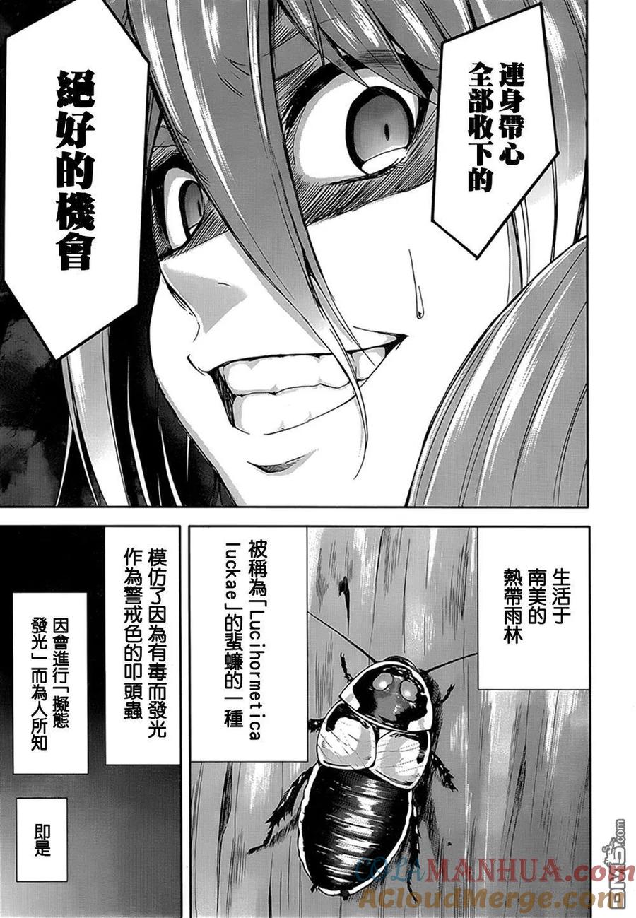 《Arachnid》第72话 为了活着 第19页