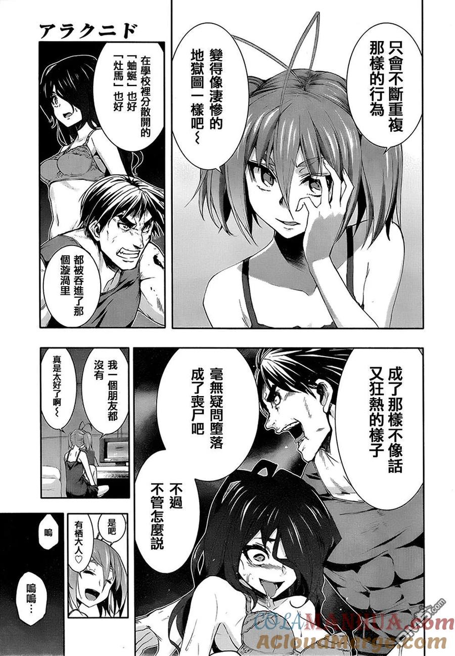 《Arachnid》第72话 为了活着 第9页