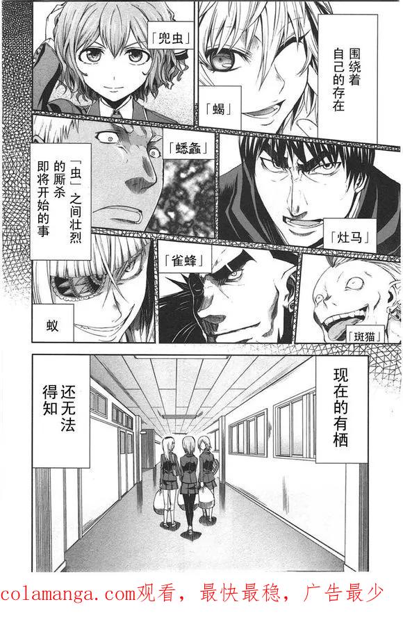 《Arachnid》外传：第1话 番外01 第18页