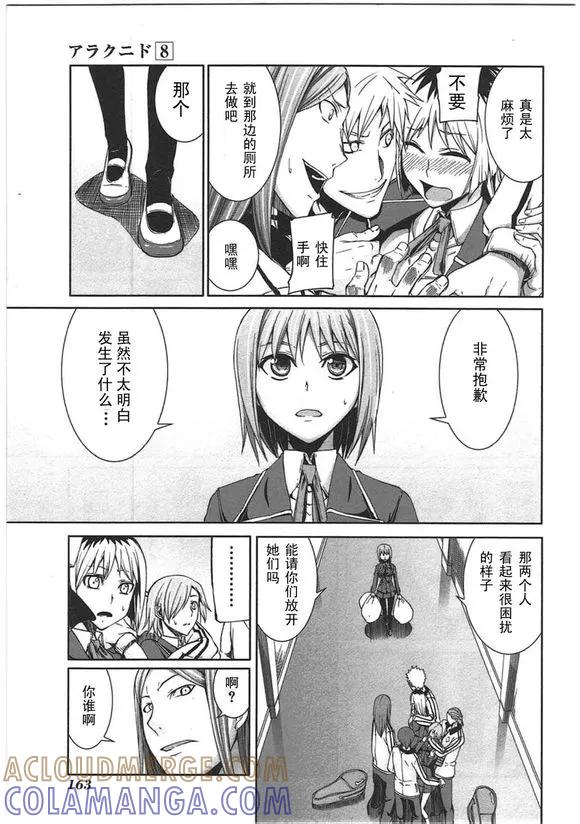《Arachnid》外传：第1话 番外01 第9页
