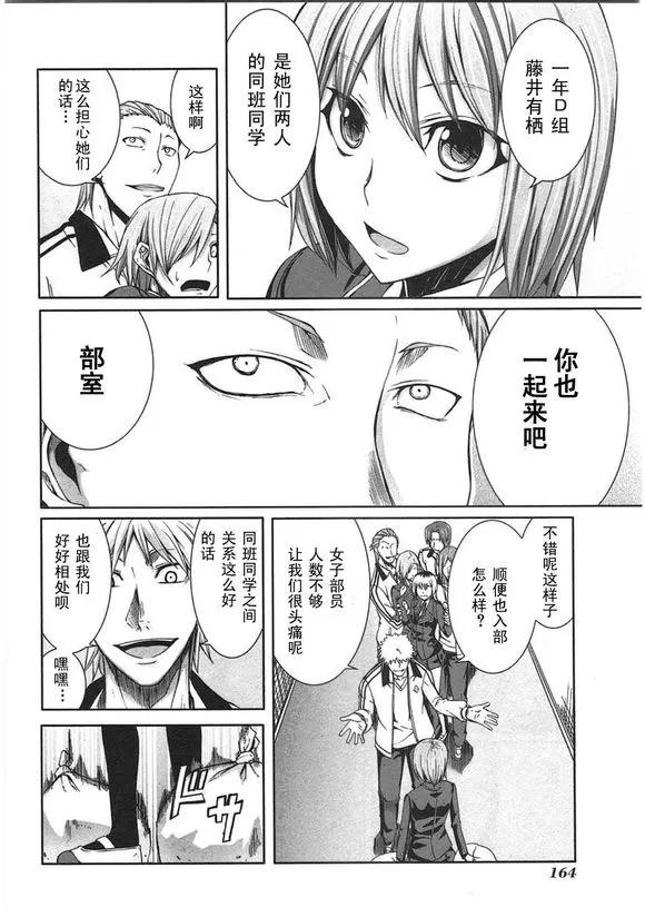 《Arachnid》外传：第1话 番外01 第10页