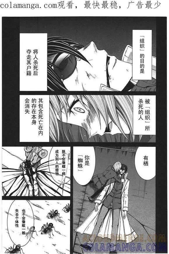 《Arachnid》外传：第1话 番外01 第1页