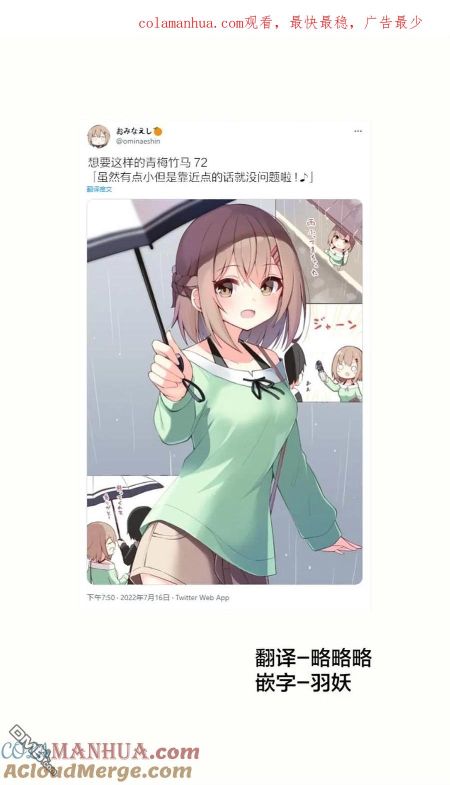 《希望有这样的青梅竹马》第72话 第1页