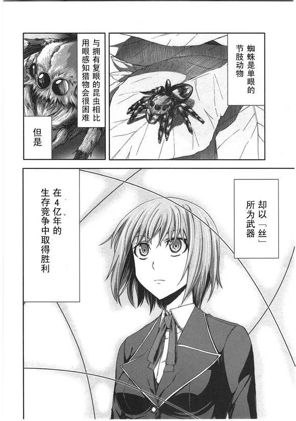 《Arachnid》外传：第1话 番外01 第14页