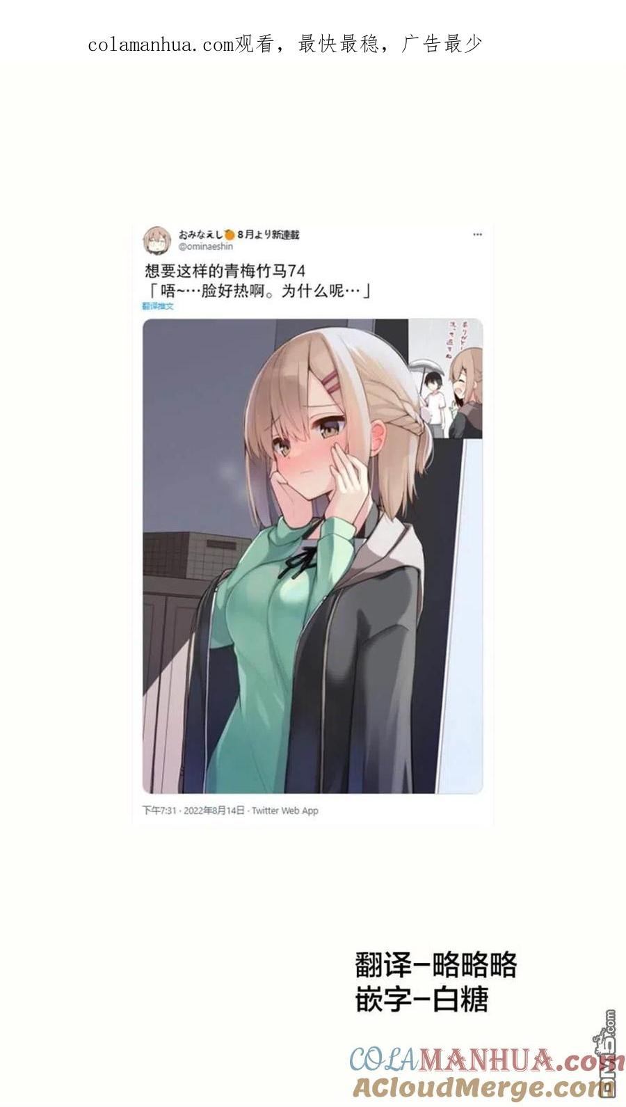 《希望有这样的青梅竹马》第74话 第1页
