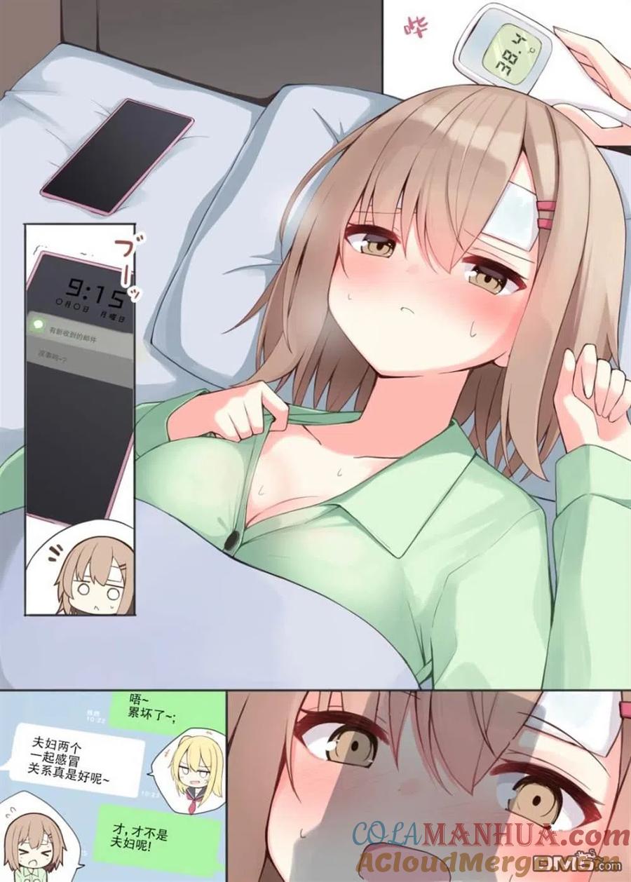 《希望有这样的青梅竹马》第75话 第2页
