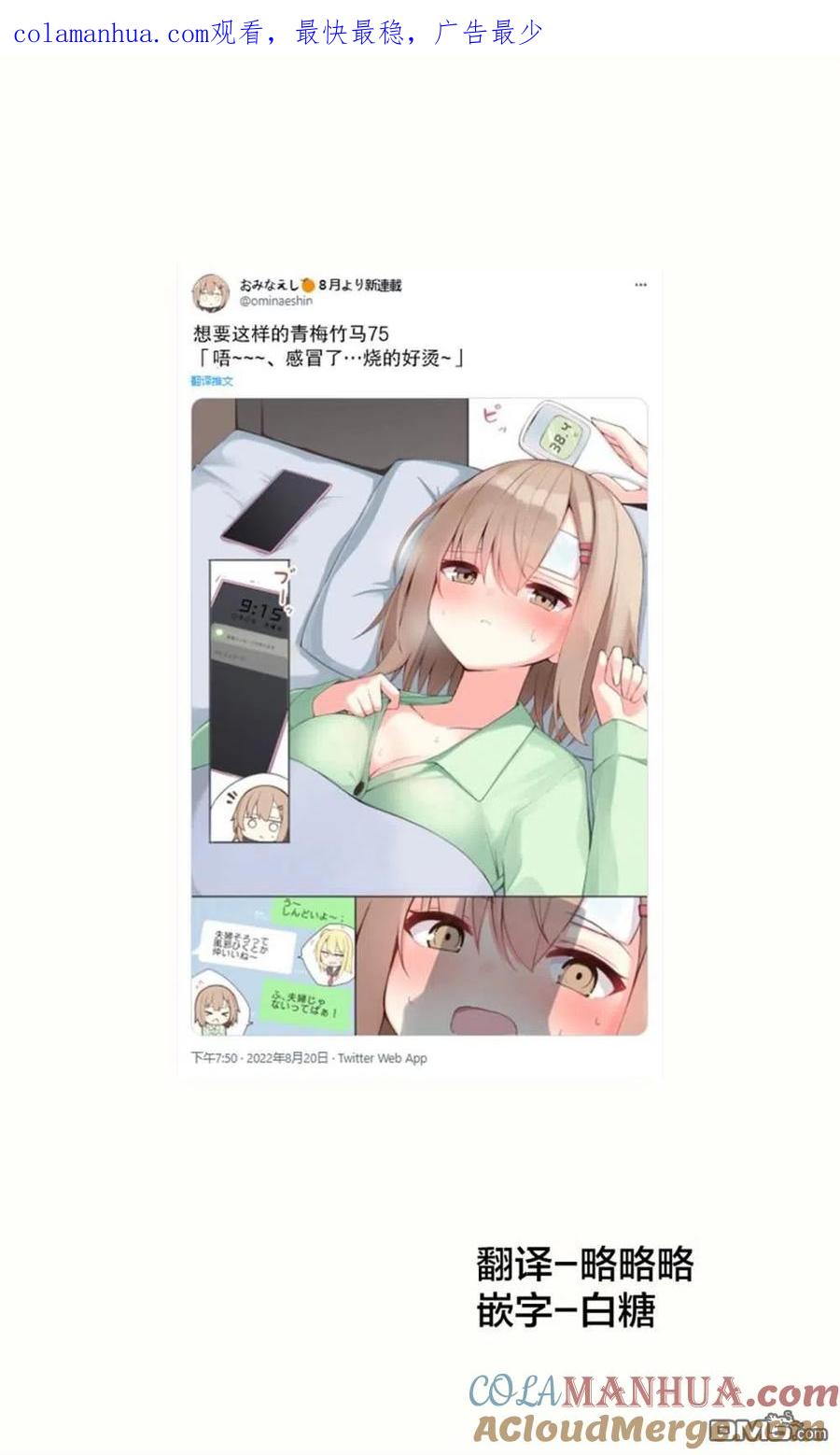 《希望有这样的青梅竹马》第75话 第1页